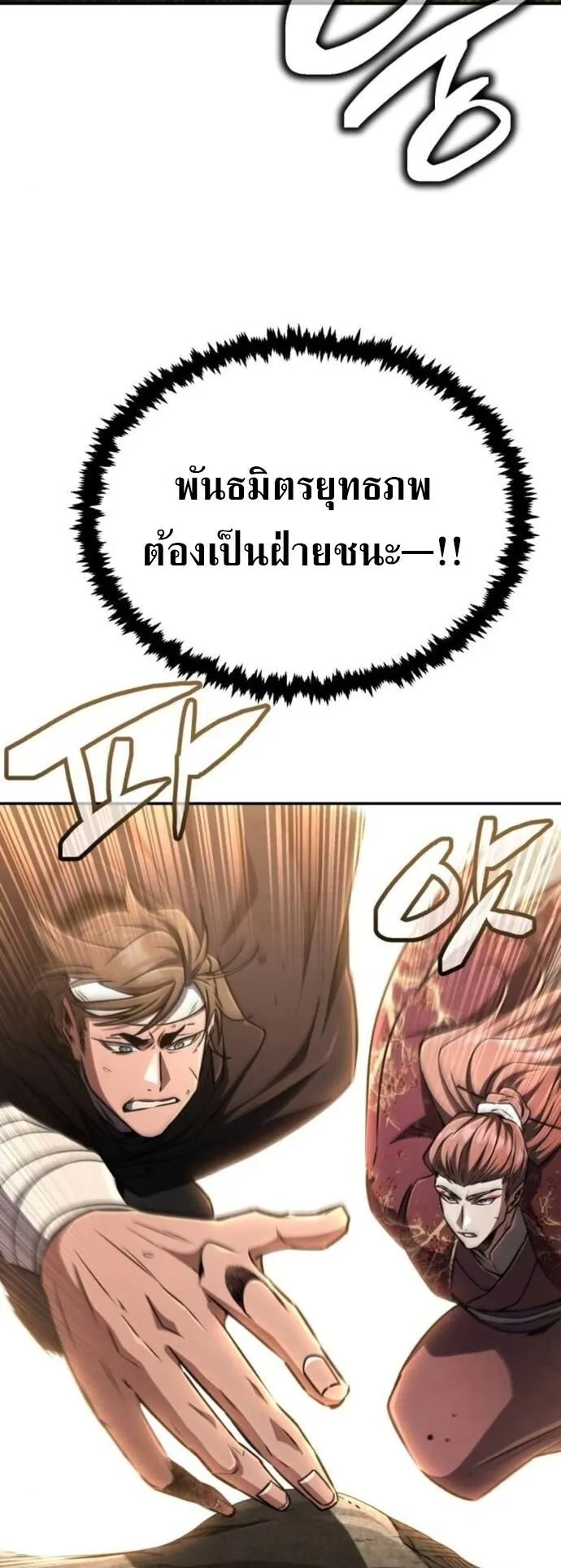 Reincarnation of the Fist King ตอนที่ 20 หน้า 83
