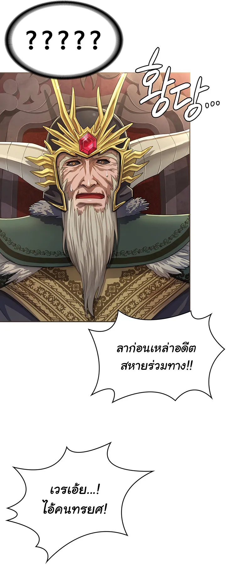 Bought By The Demon Lord Before The Ending ตอนที่ 1 หน้า 9
