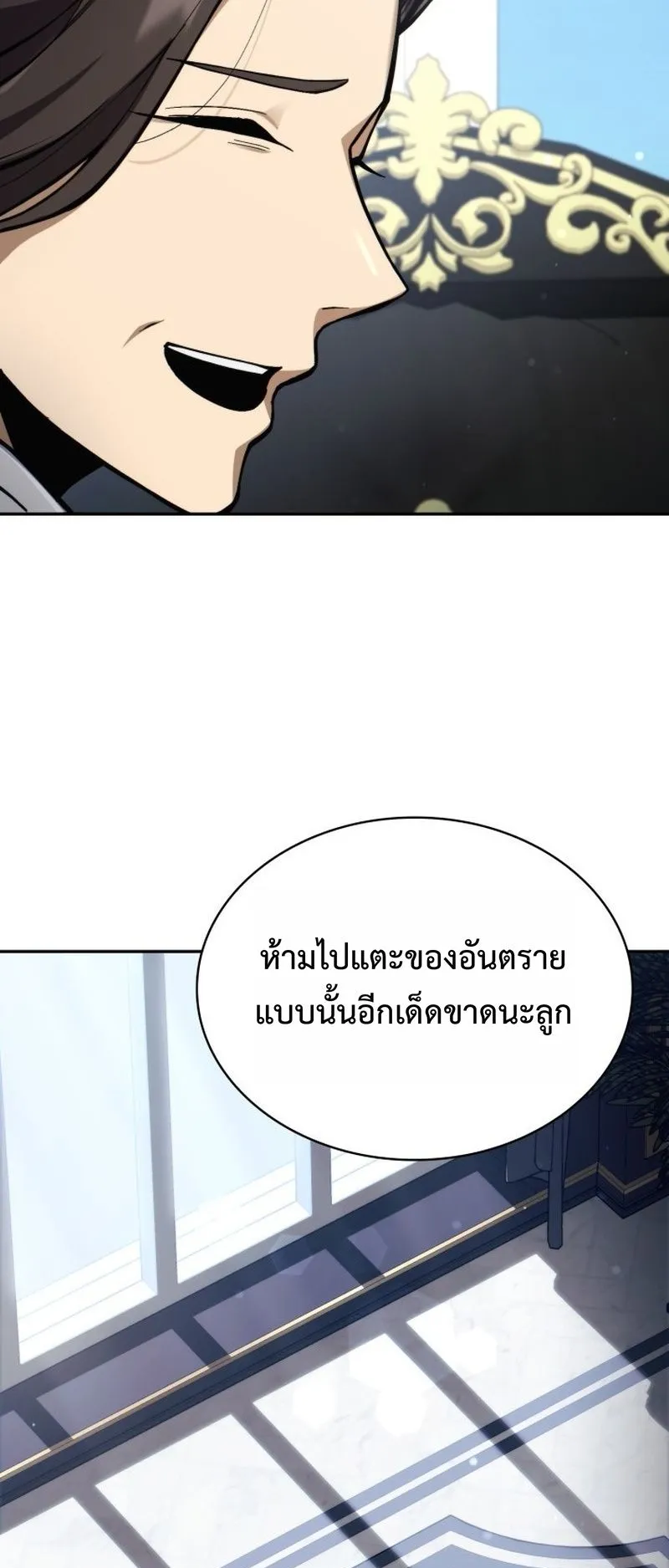 I Became The Rogue First Prince ตอนที่ 1 หน้า 121