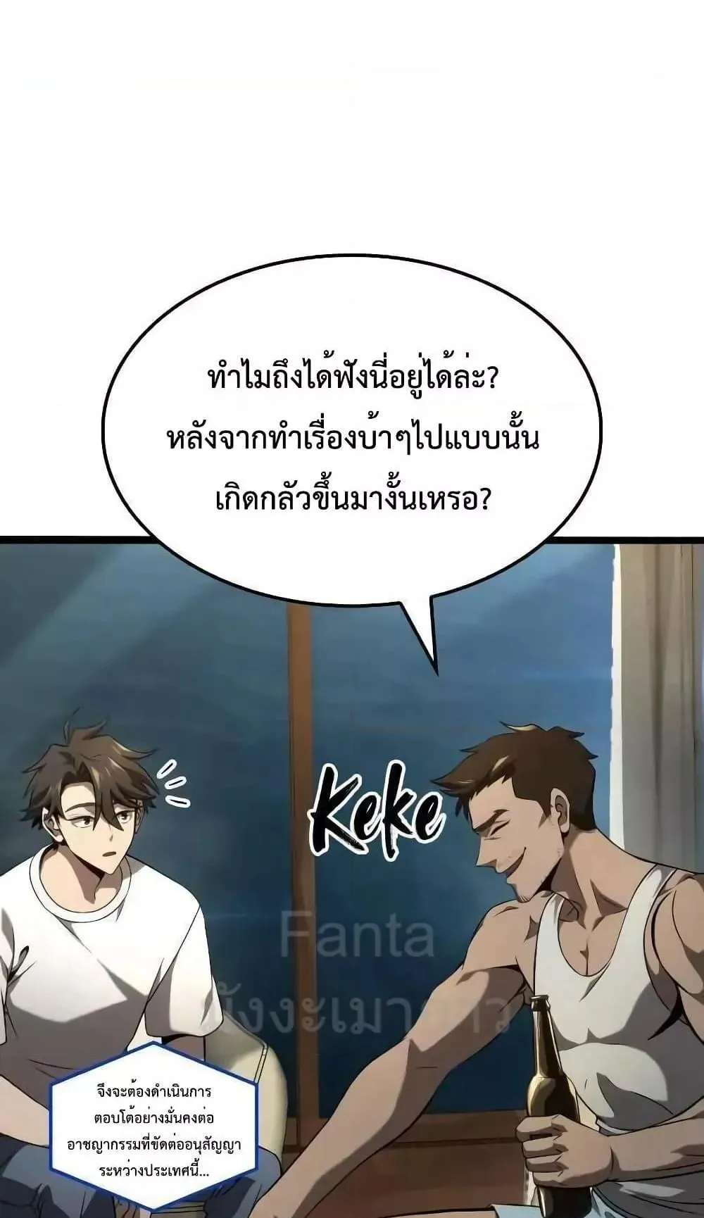 Insanely-Talented Player ตอนที่ 28 หน้า 86