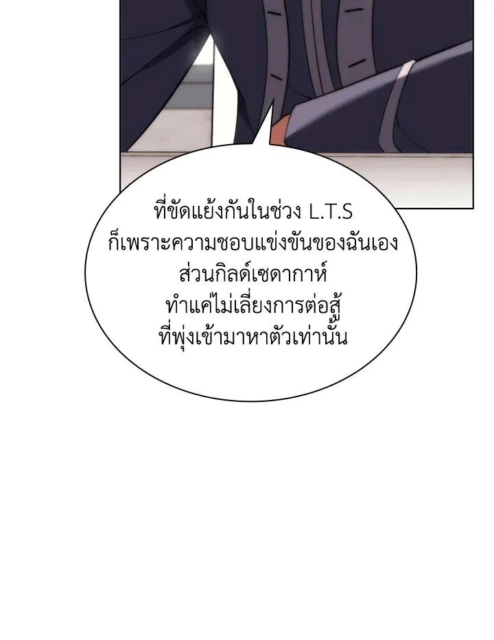 Overgeared ตอนที่ 164 หน้า 175