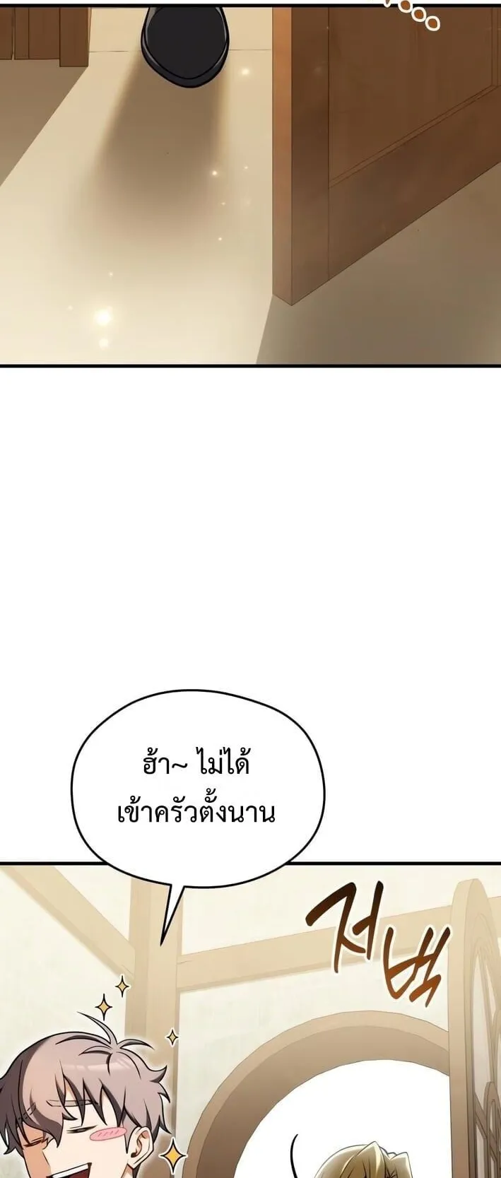 Feasting Lord in Another World ตอนที่ 4 หน้า 41