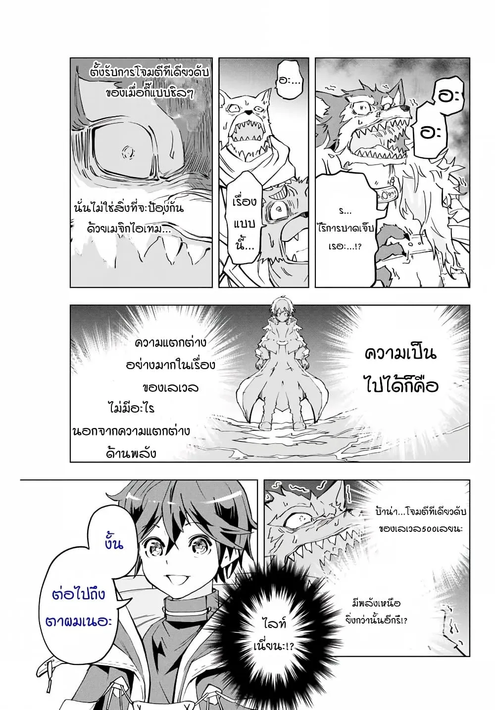 My Gift LVL 9999 Unlimited Gacha ตอนที่ 5 หน้า 12