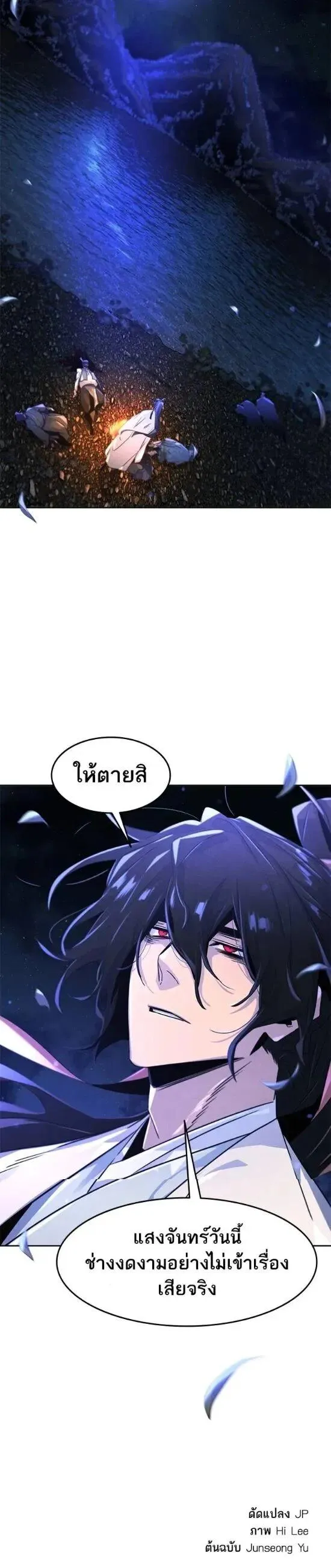 Return of the Mad Demon ตอนที่ 119 หน้า 41