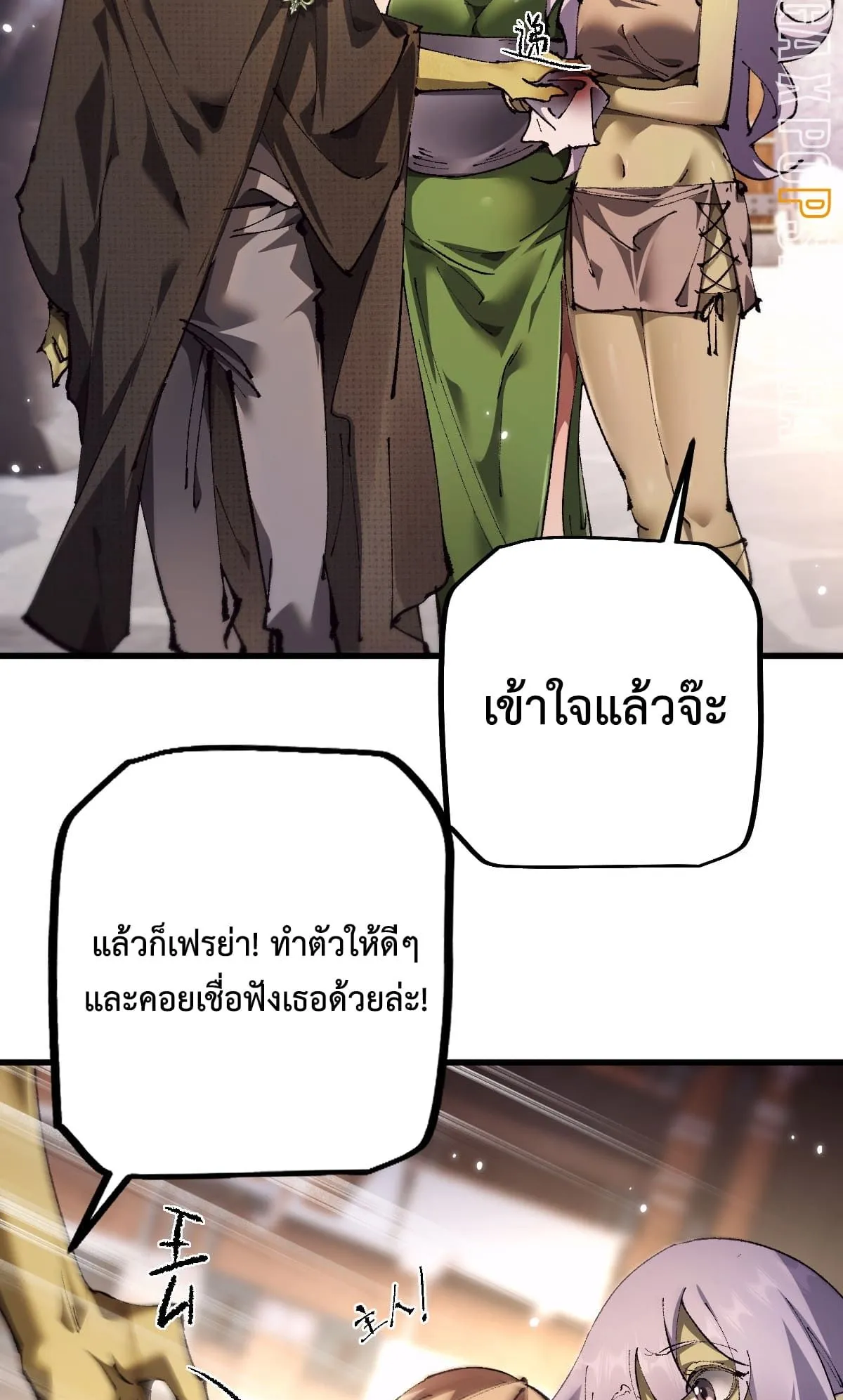 From Goblin to Goblin God ตอนที่ 15 หน้า 6
