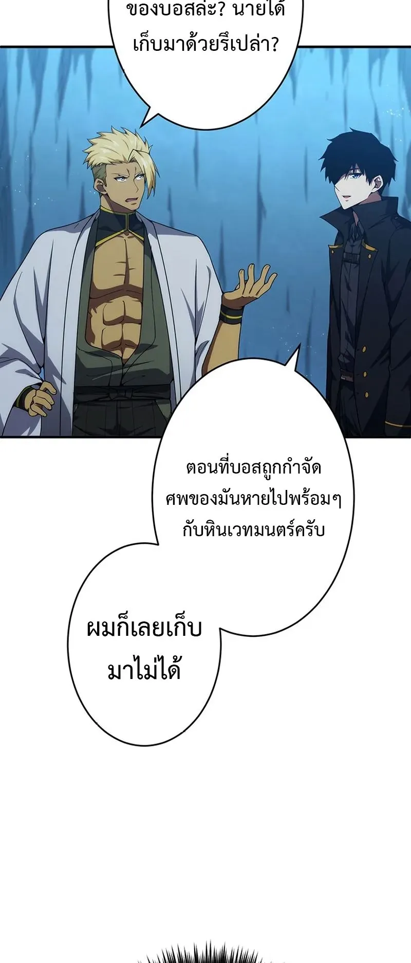 The God-Slaying Copycat ตอนที่ 39 หน้า 71