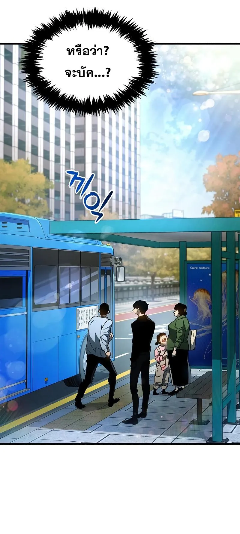 The Player Hides His Past ตอนที่ 6 หน้า 64