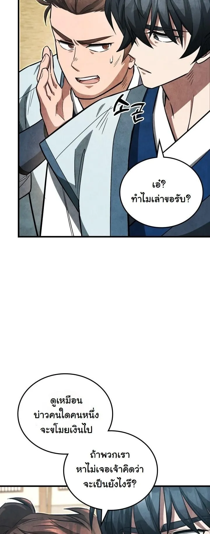How to Survive as a Martial World Civil Servant ตอนที่ 4 หน้า 22
