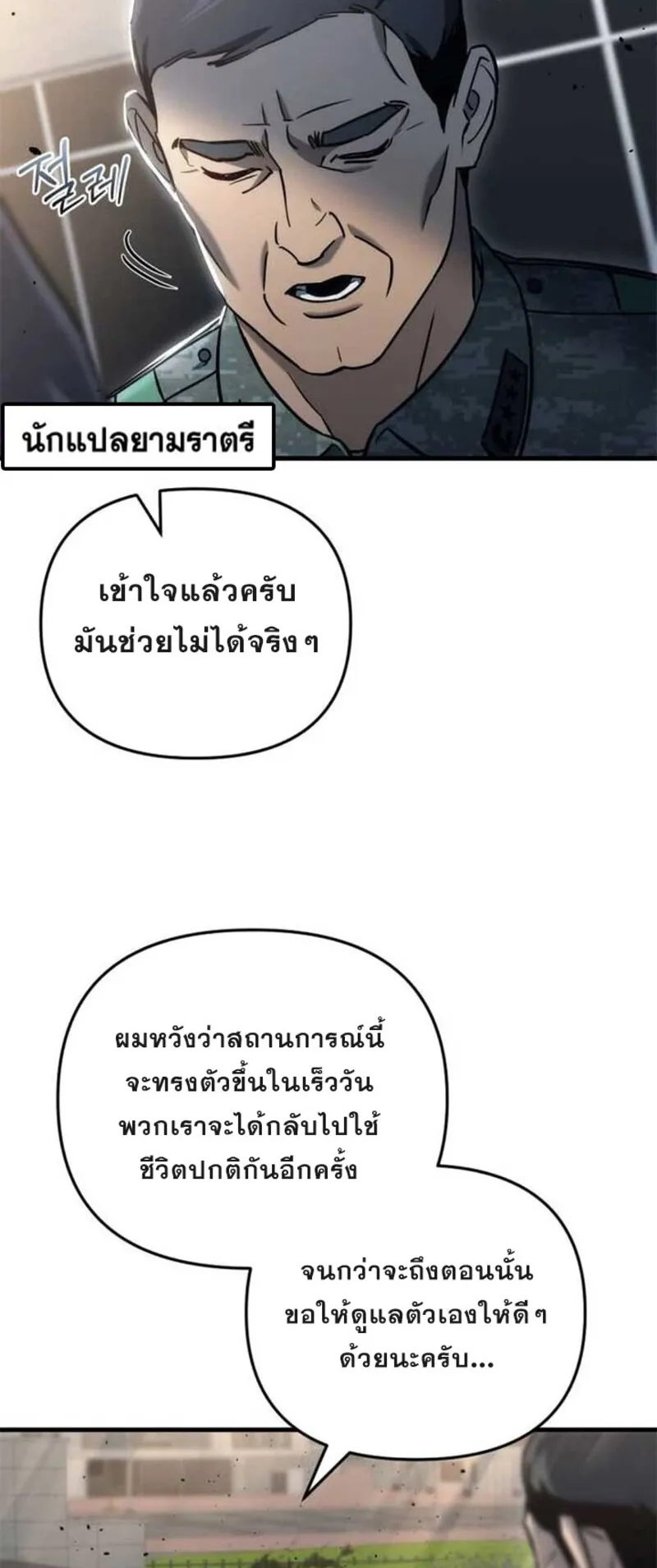 Hiding the logistics center in Apocalypse ตอนที่ 16 หน้า 85