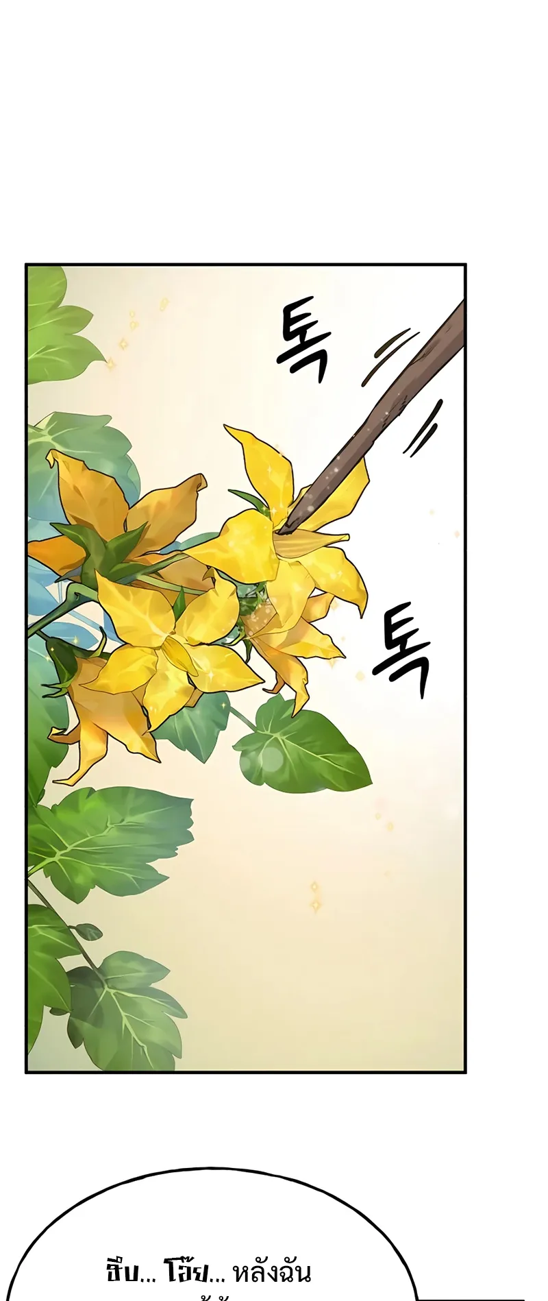 Solo Farming In The Tower ตอนที่ 4 หน้า 40