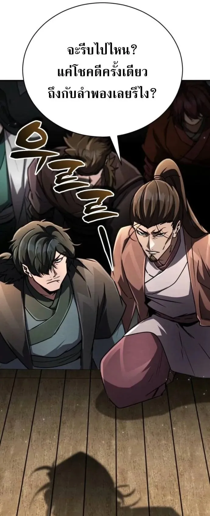 Reincarnation of the Fist King ตอนที่ 24 หน้า 61