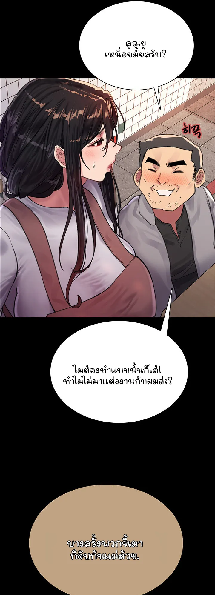 Sex-Stop Watch ตอนที่ 33 หน้า 44