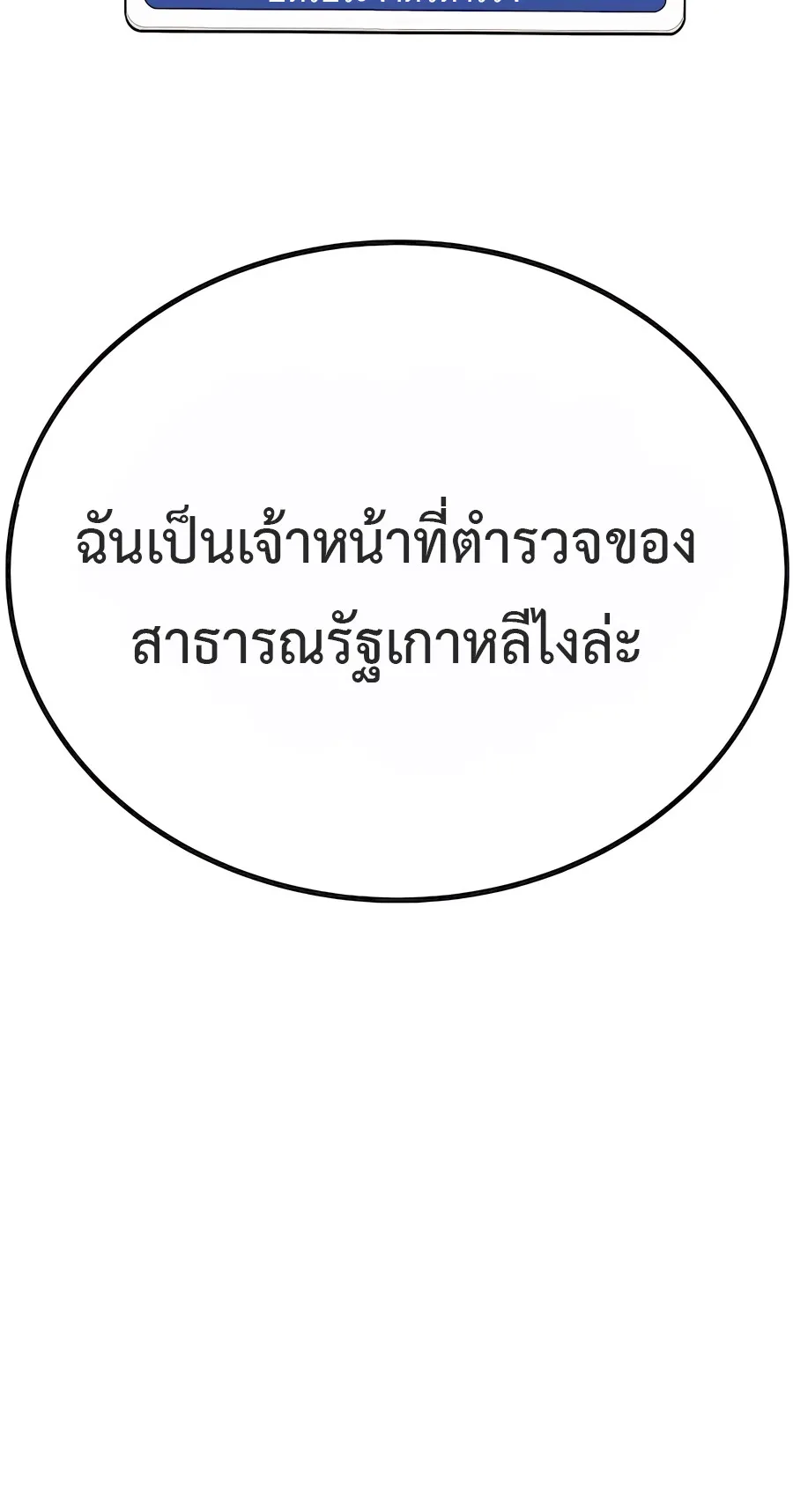The Reincarnated Cop Who Strikes With Wealth ตอนที่ 0 หน้า 16