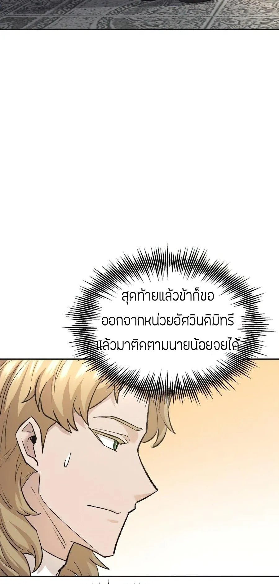 The Heavenly Demon Can’t Live a Normal Life ตอนที่ 16 หน้า 82