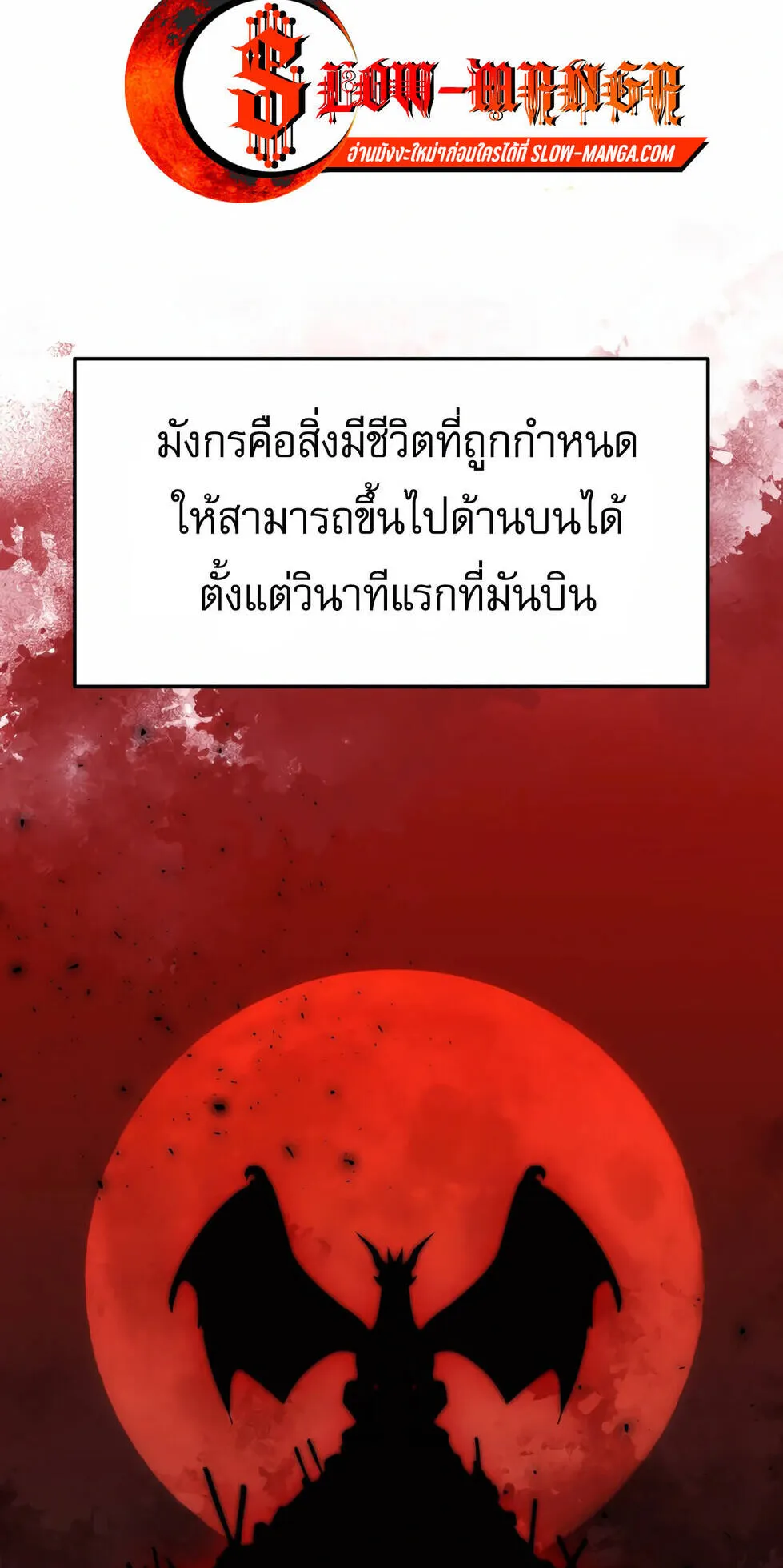How to Survive as a terminally-ill Dragon ตอนที่ 12 หน้า 50
