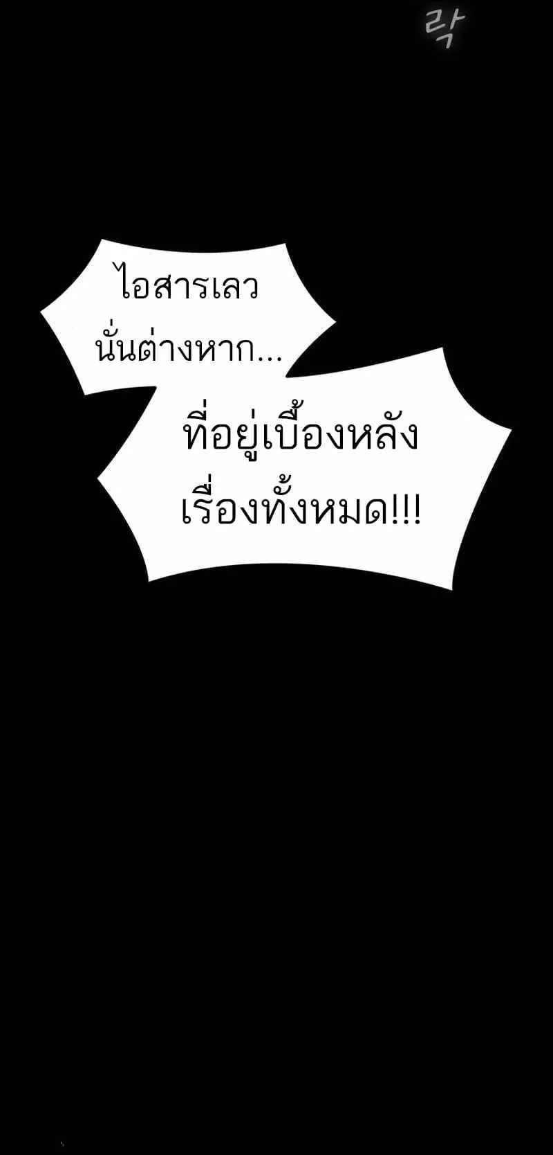The Genius Who Sees Through the World ตอนที่ 2 หน้า 80
