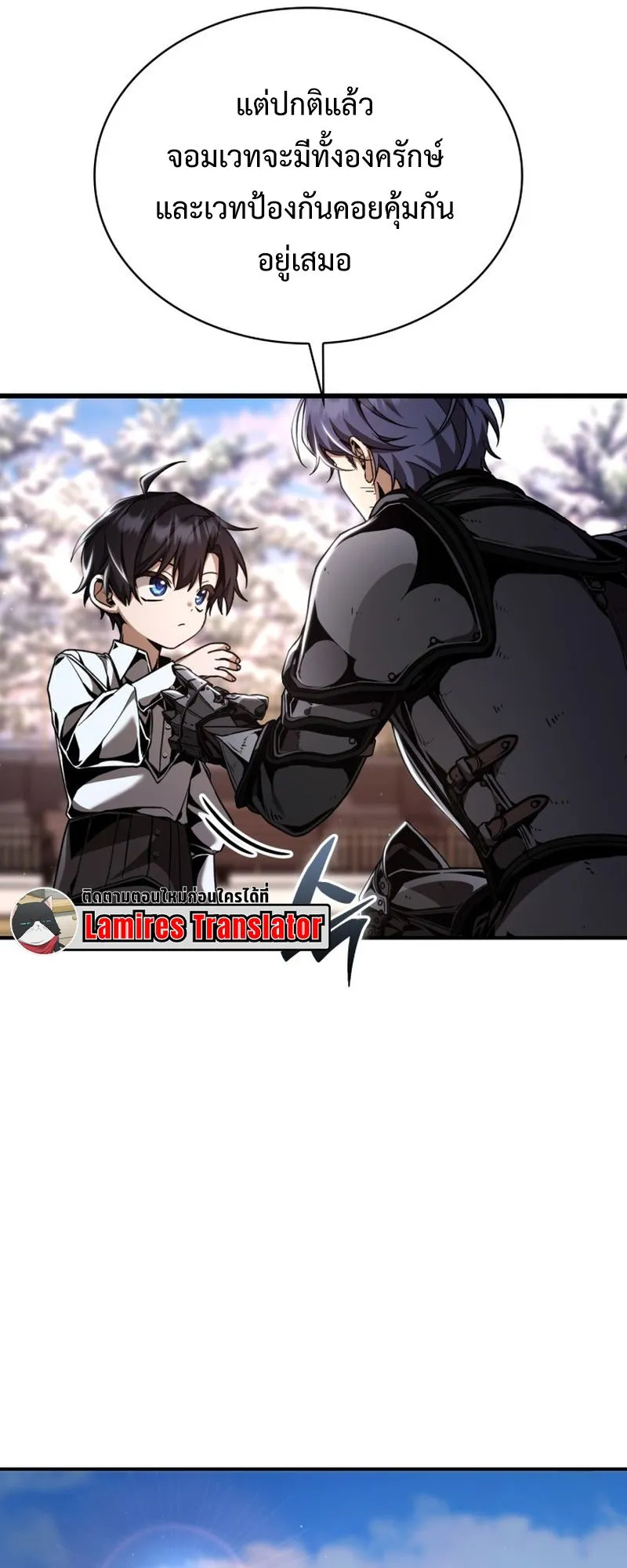 Dukedom’s Legendary Prodigy ตอนที่ 6 หน้า 21