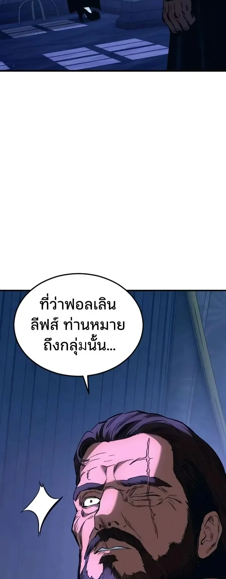 Sword of the Undying ตอนที่ 20 หน้า 37