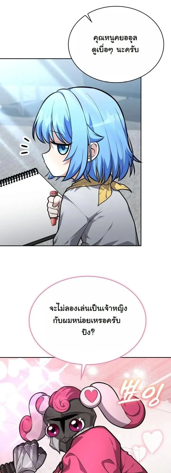 Kidnapped Dragon ตอนที่ 24 หน้า 8