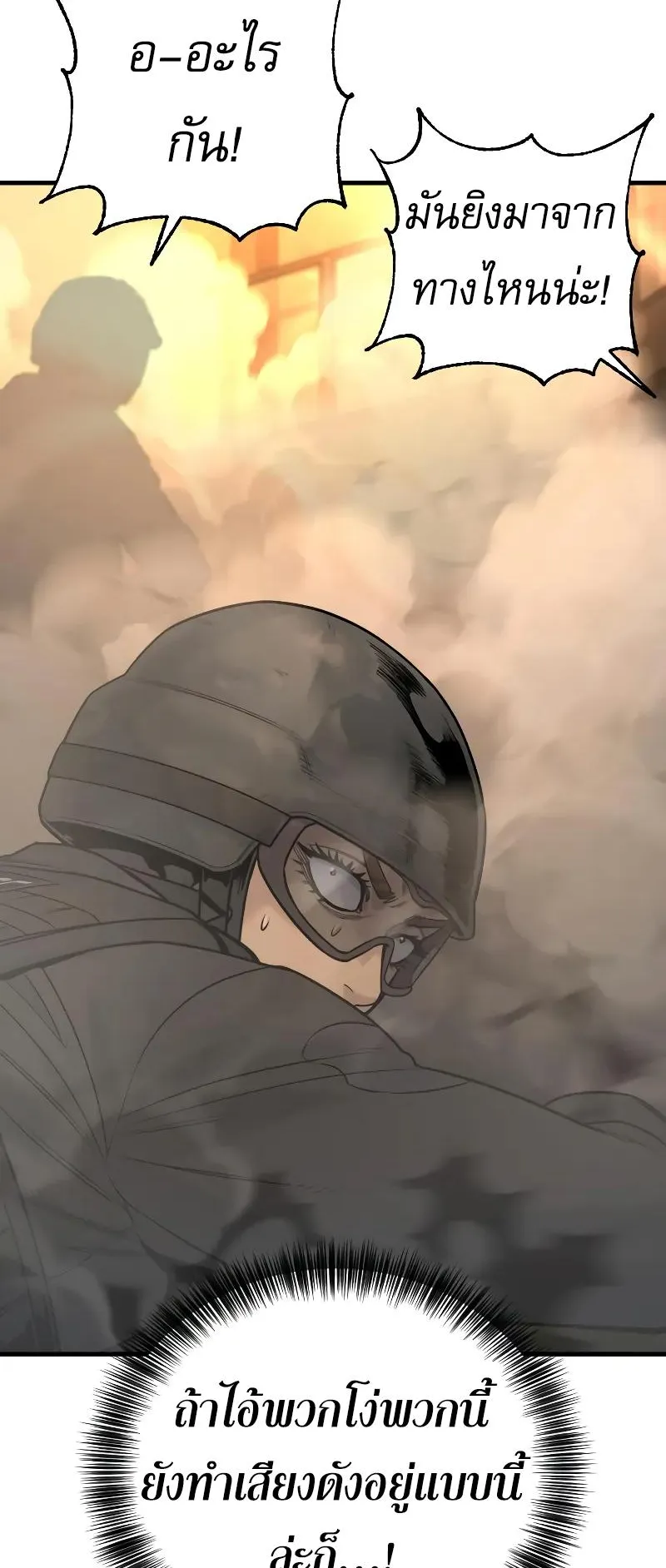 Return of the Bloodthirsty Police ตอนที่ 18 หน้า 43