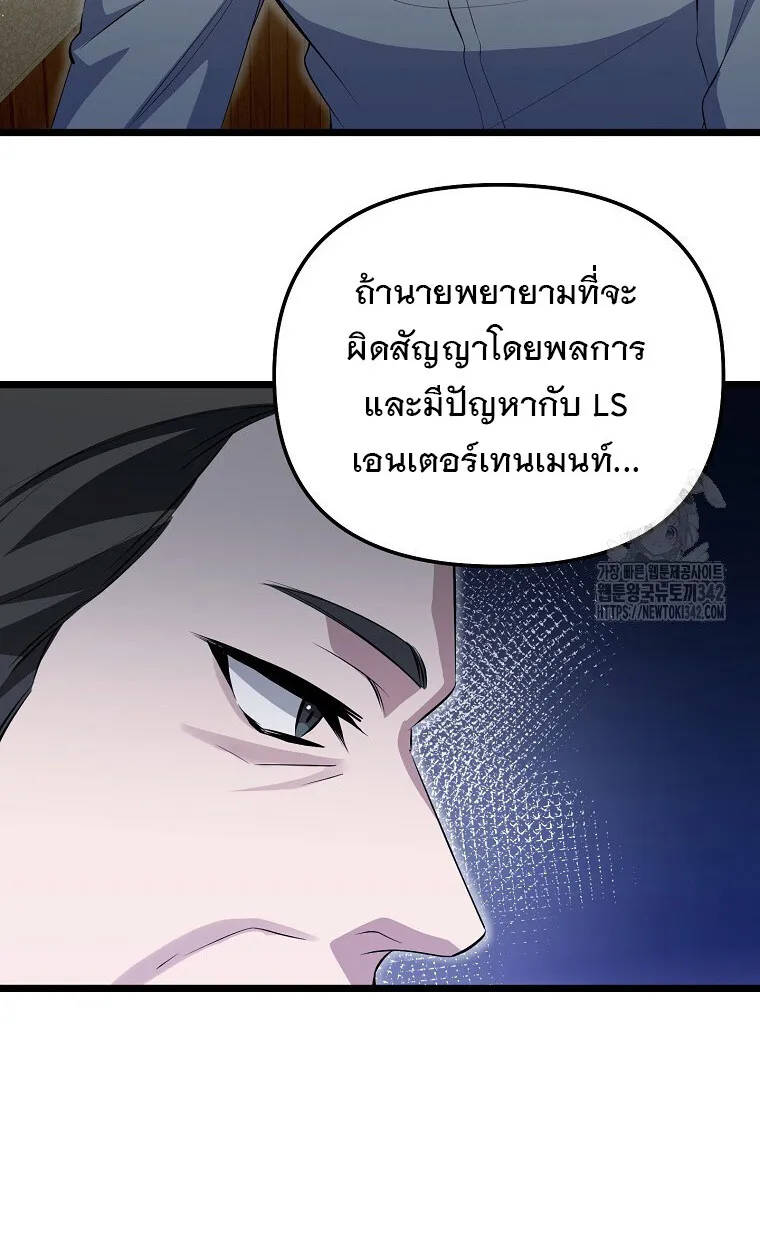 The Crazy Genius Composer Returns ตอนที่ 20 หน้า 12
