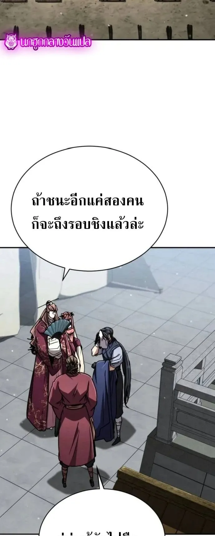 Reincarnation of the Fist King ตอนที่ 29 หน้า 55