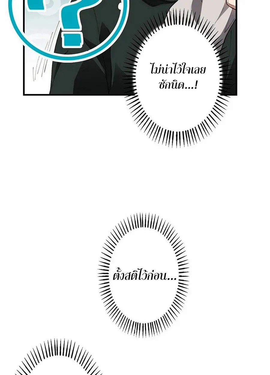The Chosen SSS-Rank ตอนที่ 9 หน้า 33
