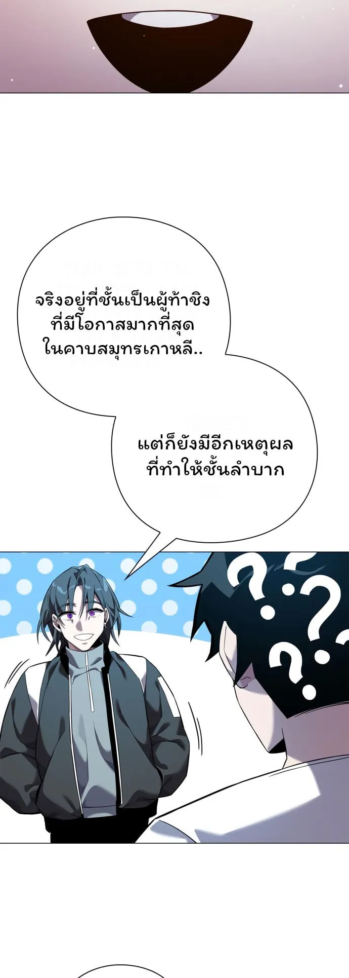 Night of the Ogre ตอนที่ 12 หน้า 25