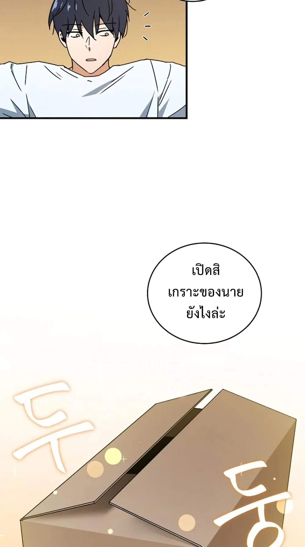 Return of the Frozen Player ตอนที่ 5 หน้า 48