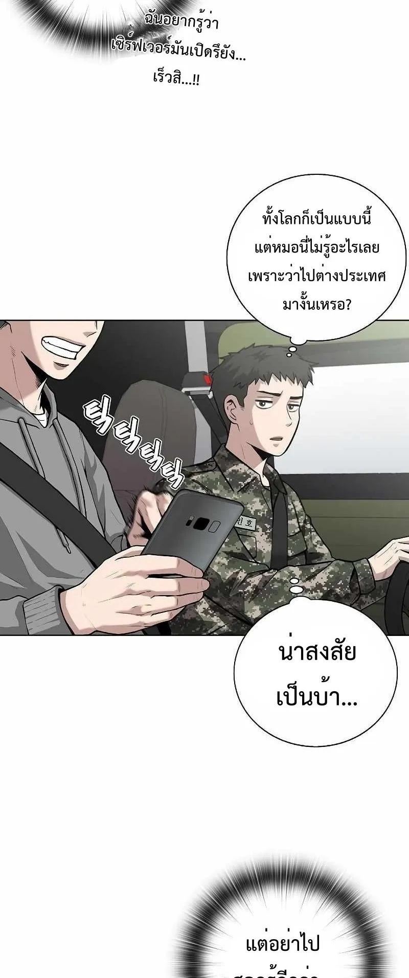 The Dark Mage’s Return to Enlistment ตอนที่ 2 หน้า 26