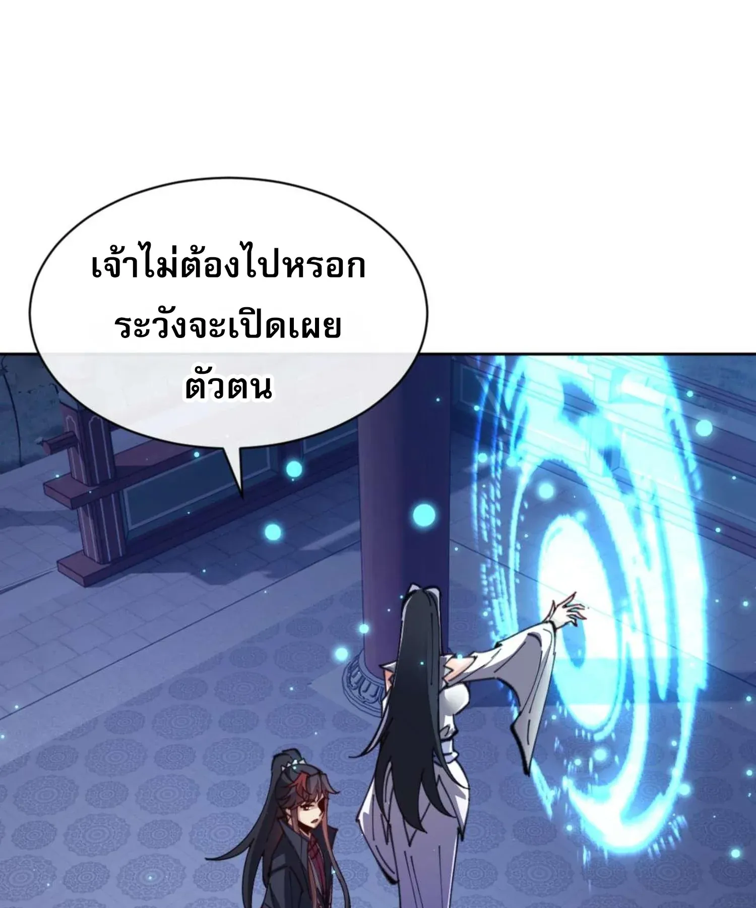 Devious Son of Heaven ตอนที่ 97 หน้า 84