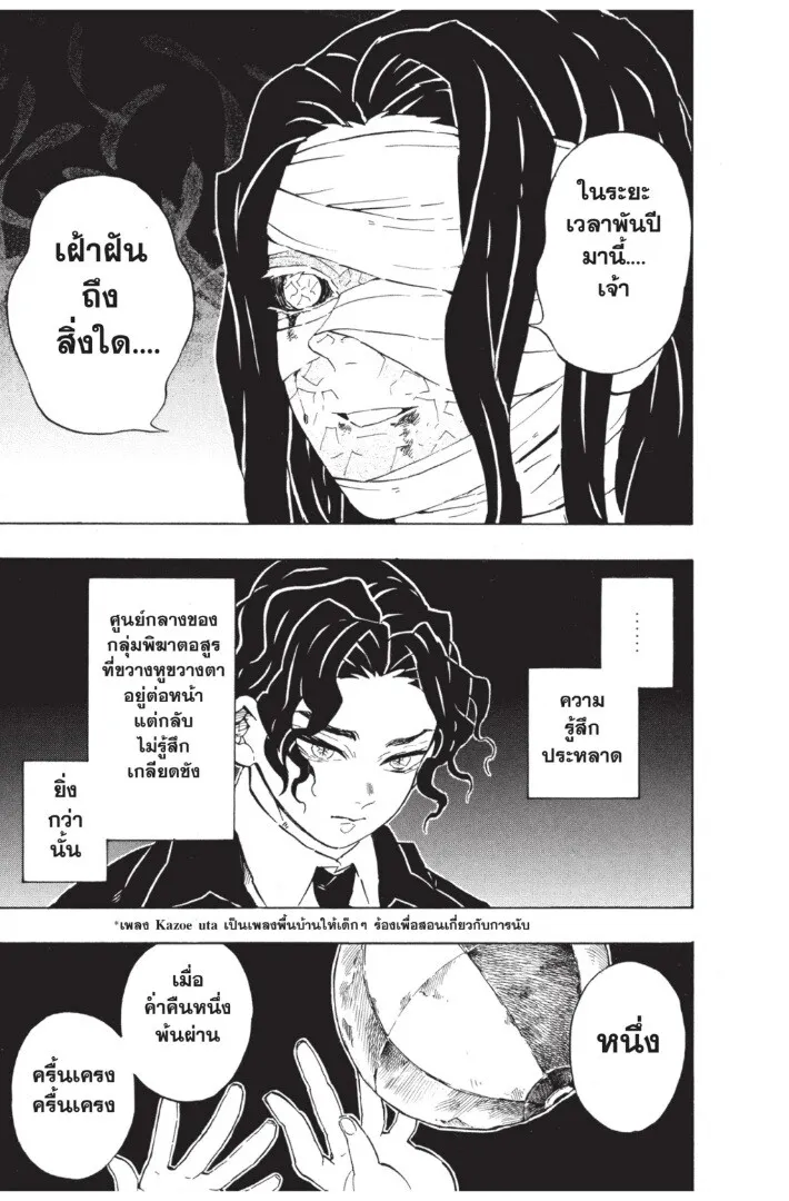 Kimetsu no yaiba ตอนที่ 134 หน้า 73