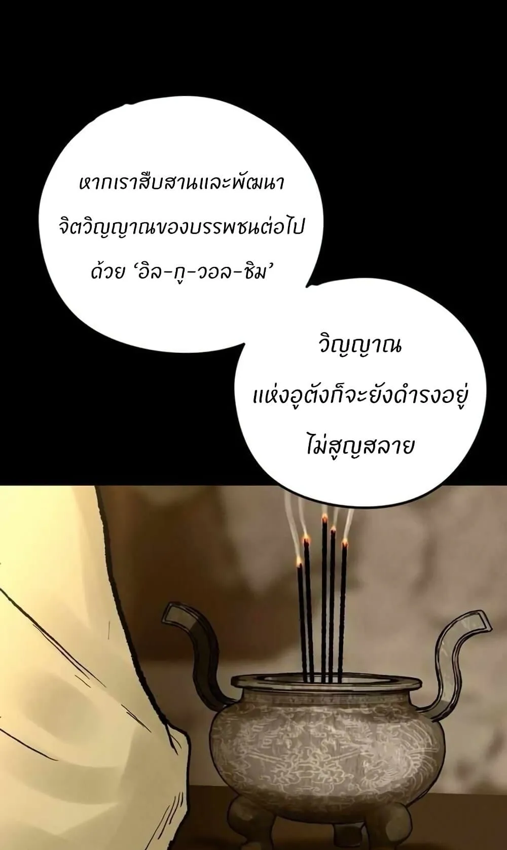 Battle of the Martial Masters ตอนที่ 2 หน้า 16
