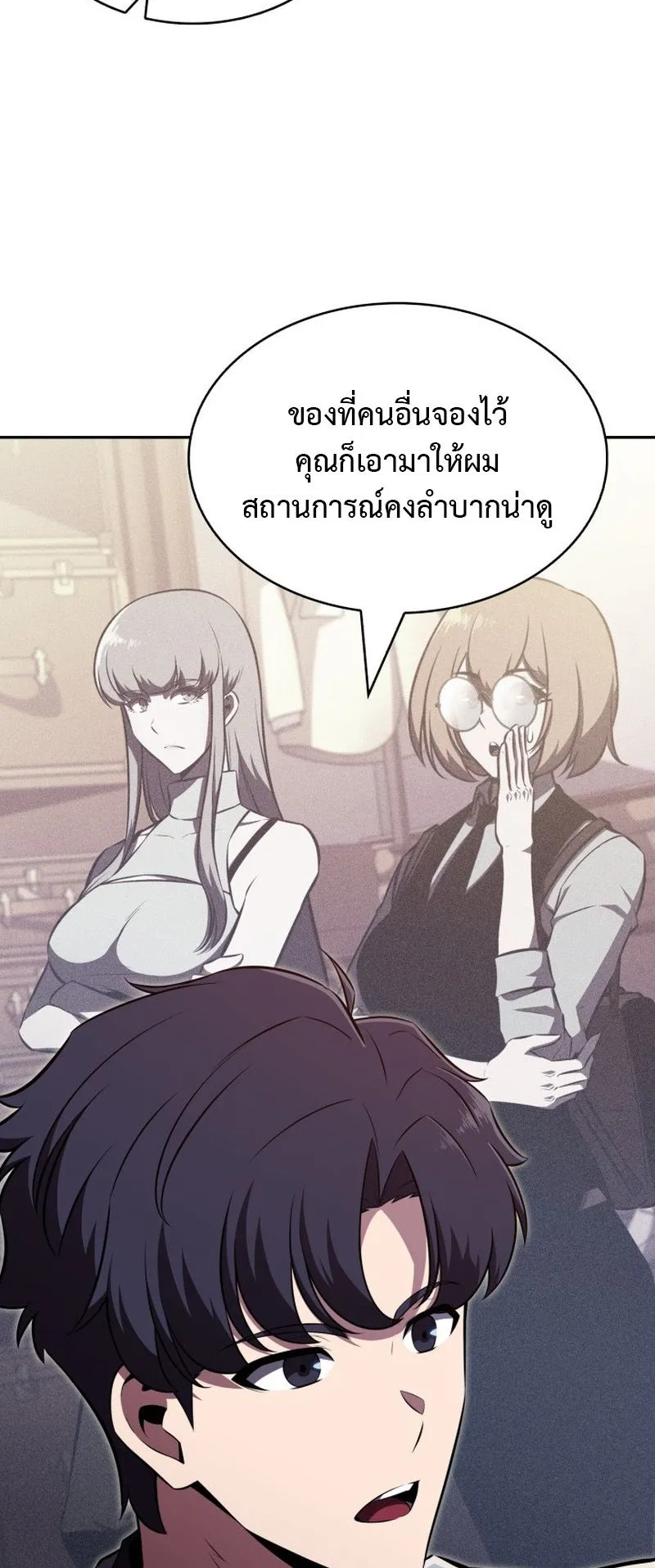 The Chairman of Pharmaceutical Company Is a Poison King ตอนที่ 12 หน้า 31