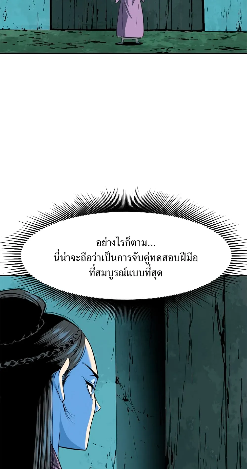 The Greatest in the World ตอนที่ 7 หน้า 23