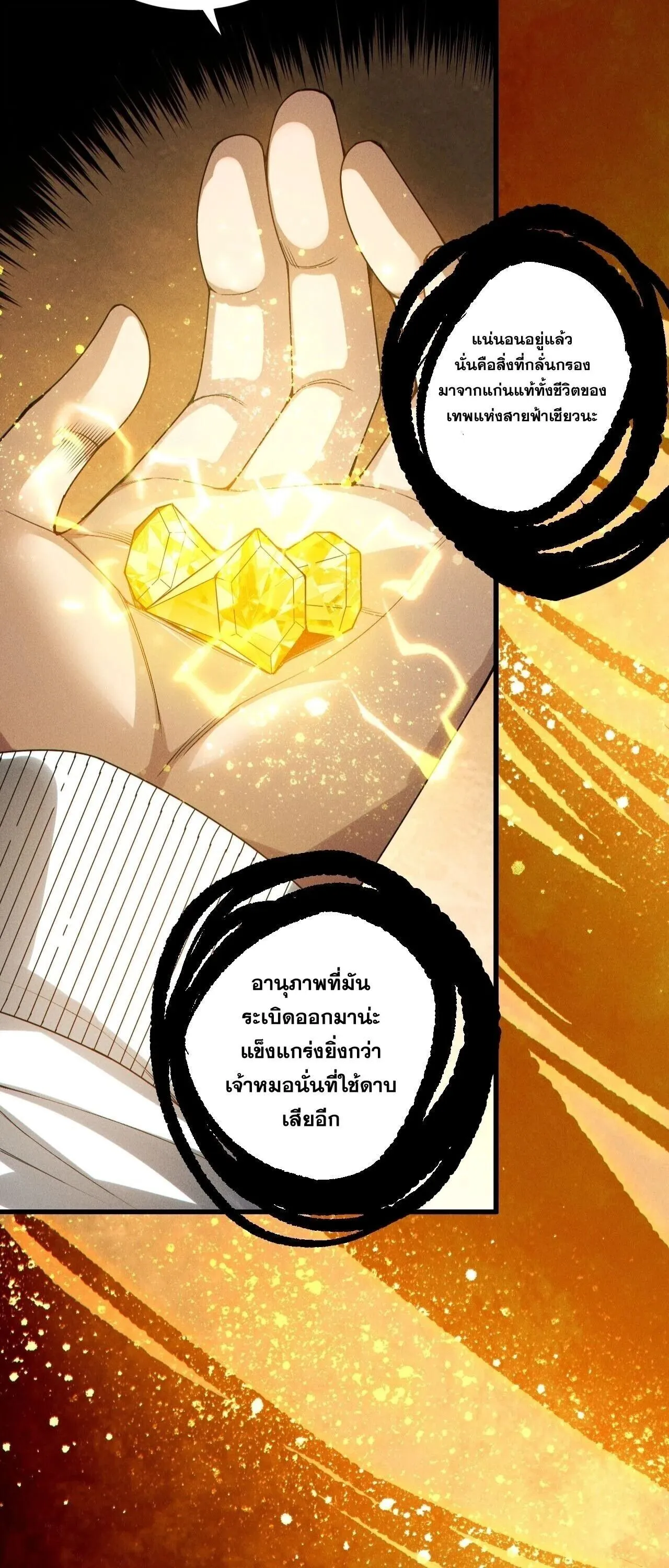 Disastrous Necromancer ตอนที่ 250 หน้า 51