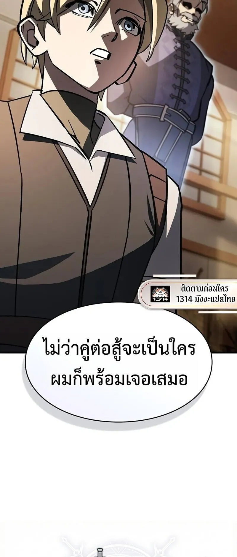 The Sword-Eating Swordmaster ตอนที่ 16 หน้า 28