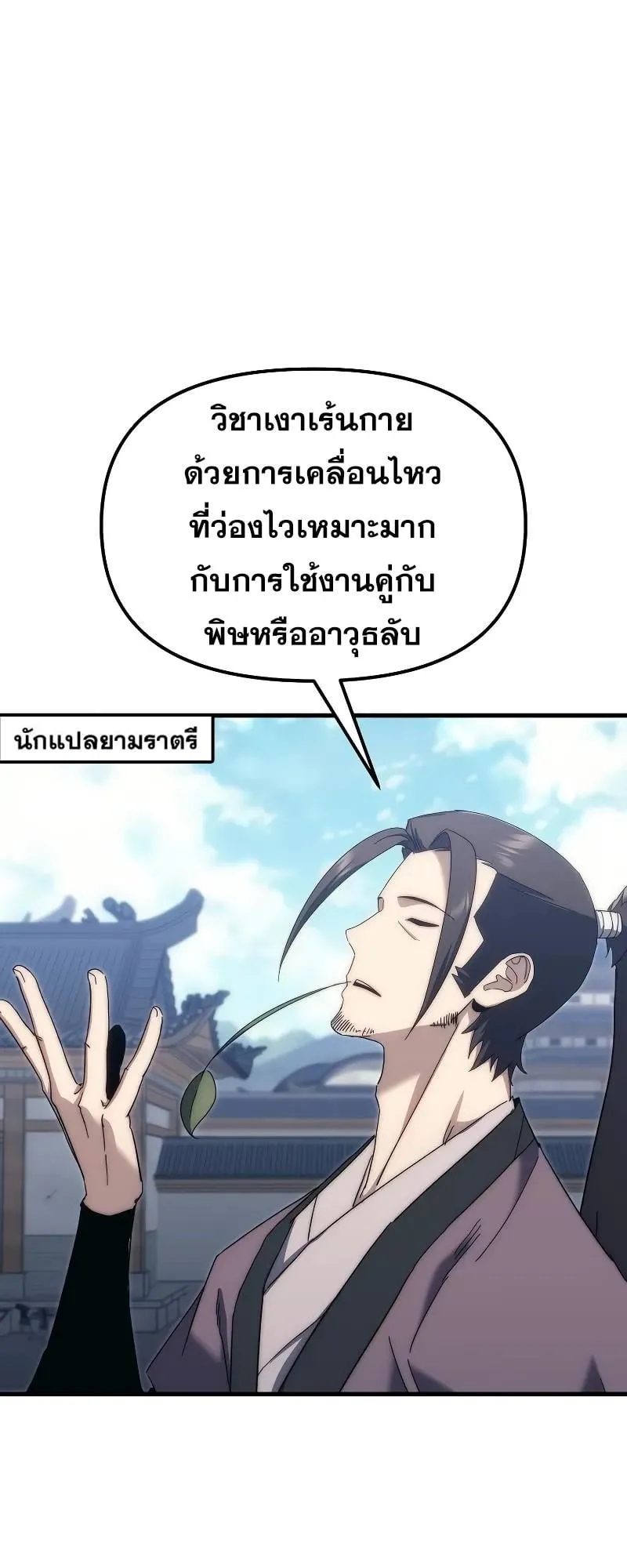 Legend of the Reincarnated Demon God ตอนที่ 3 หน้า 73