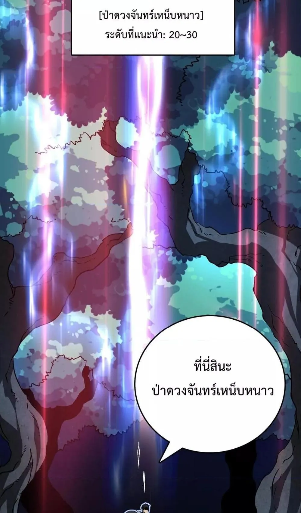 Starting as the Black Dragon BOSS ตอนที่ 5 หน้า 14