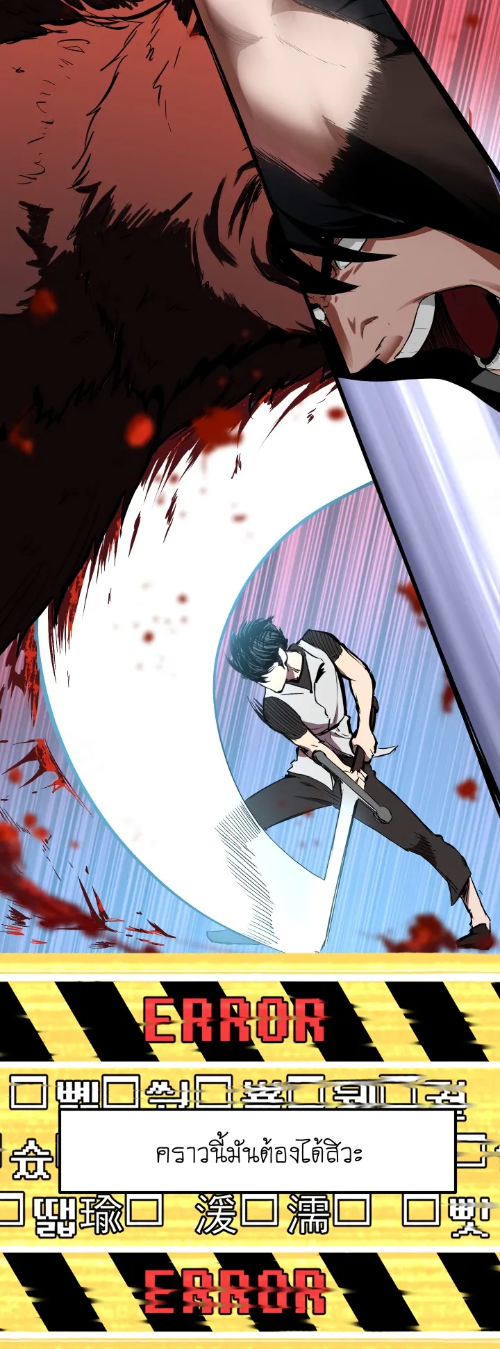 Survival Of Blade King ตอนที่ 2.1 หน้า 17