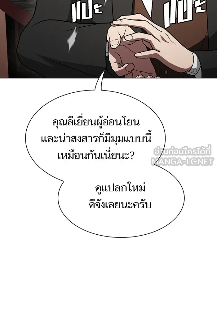 The Tutorial Tower of the Advanced Player ตอนที่ 223 หน้า 96