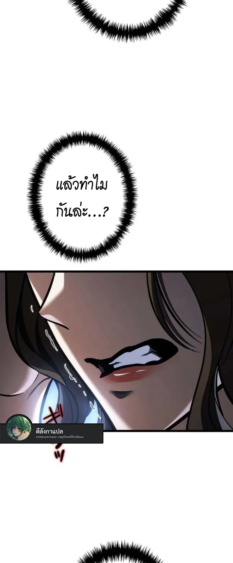 Reincarnator’s Stream ตอนที่ 17 หน้า 69