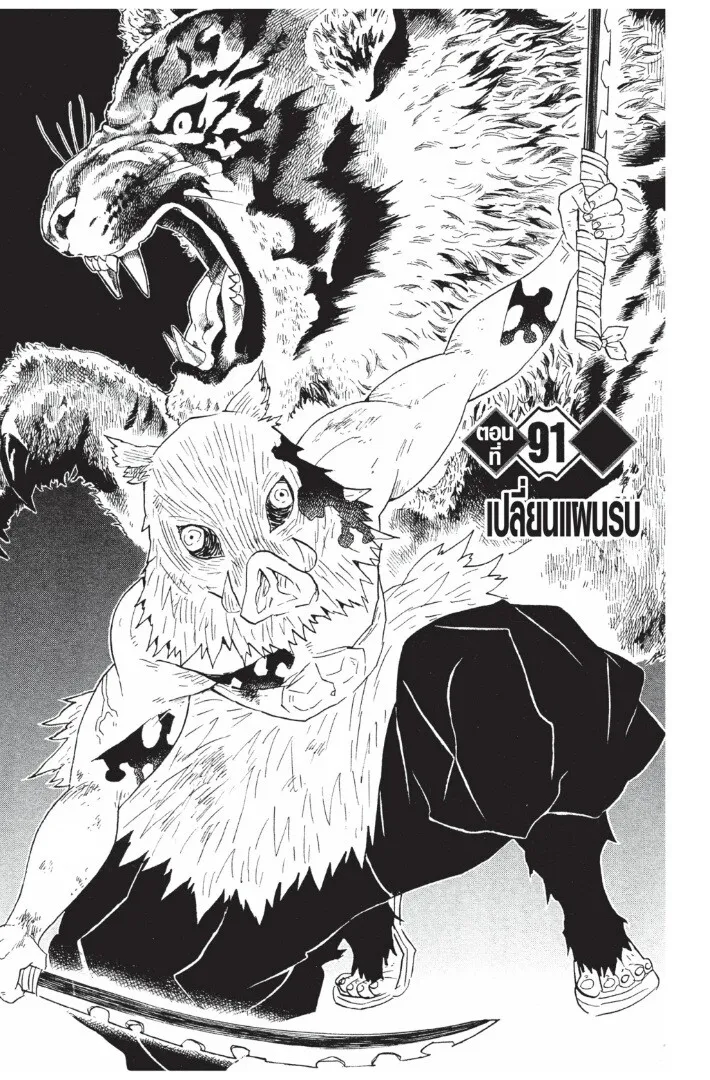 Kimetsu no yaiba ตอนที่ 89 หน้า 45
