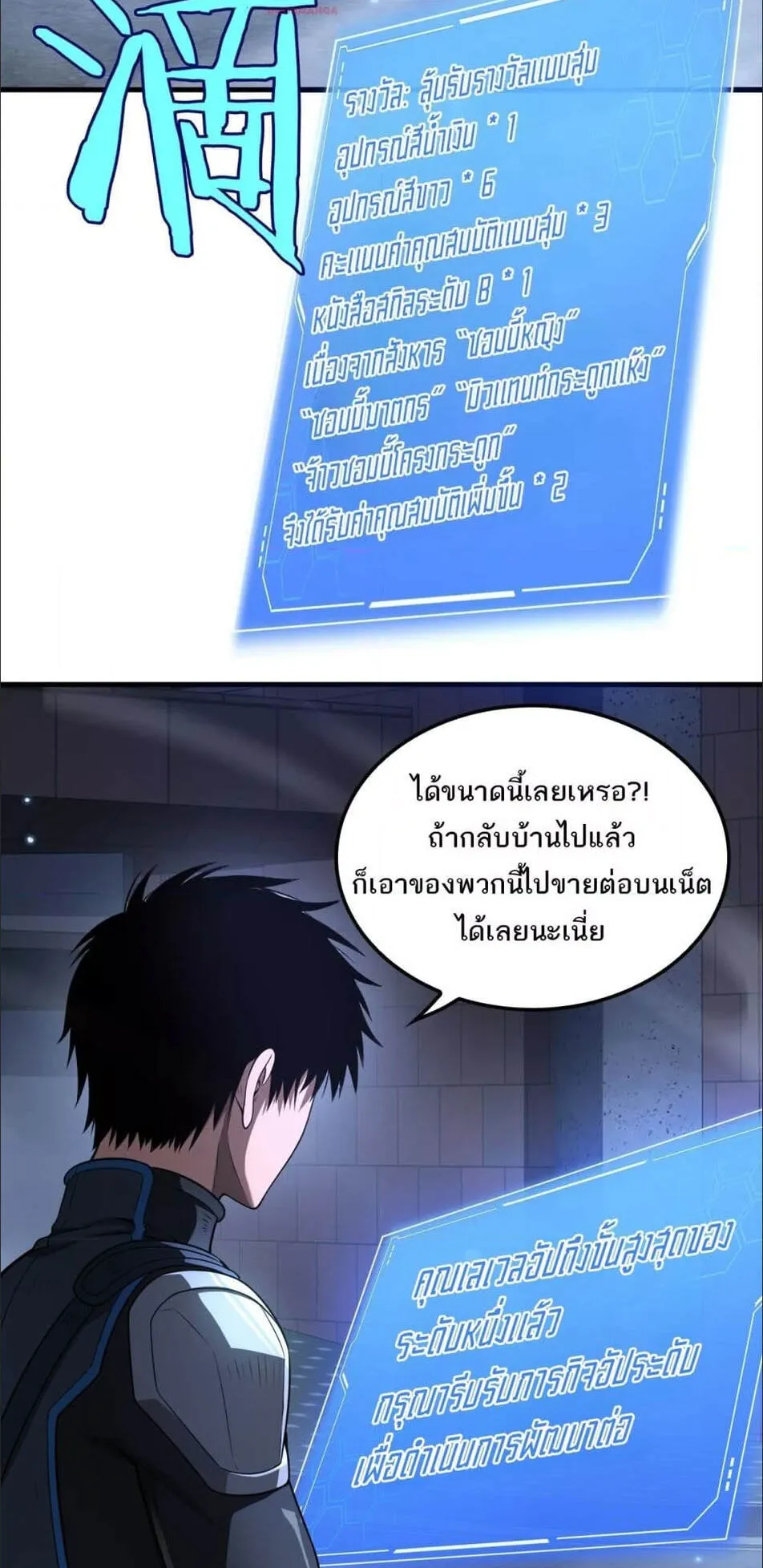 Doomsday Sword God ตอนที่ 12 หน้า 40