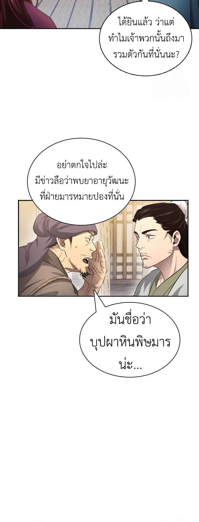 Regression of the Yong Clan Heir ตอนที่ 5 หน้า 52