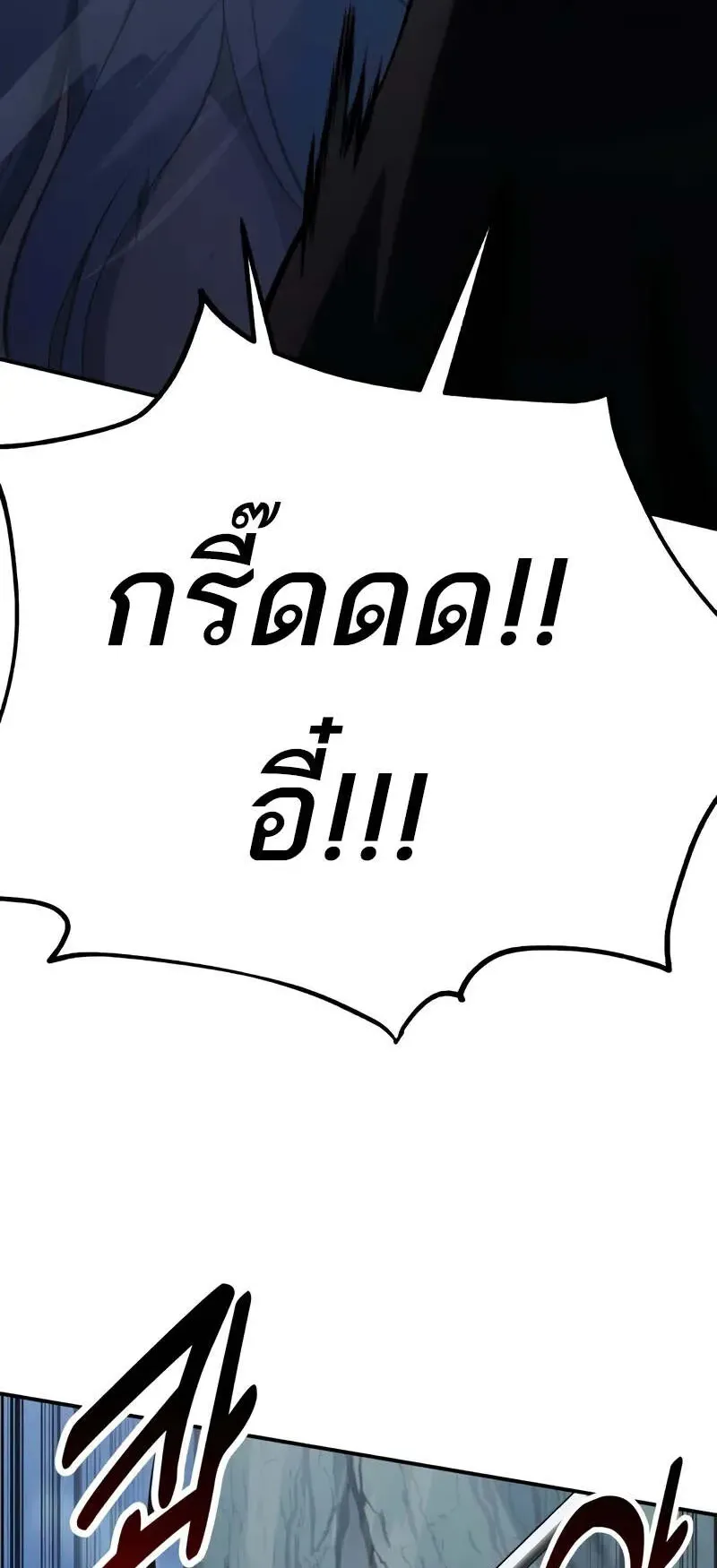 I Killed an Academy Player ตอนที่ 64 หน้า 142