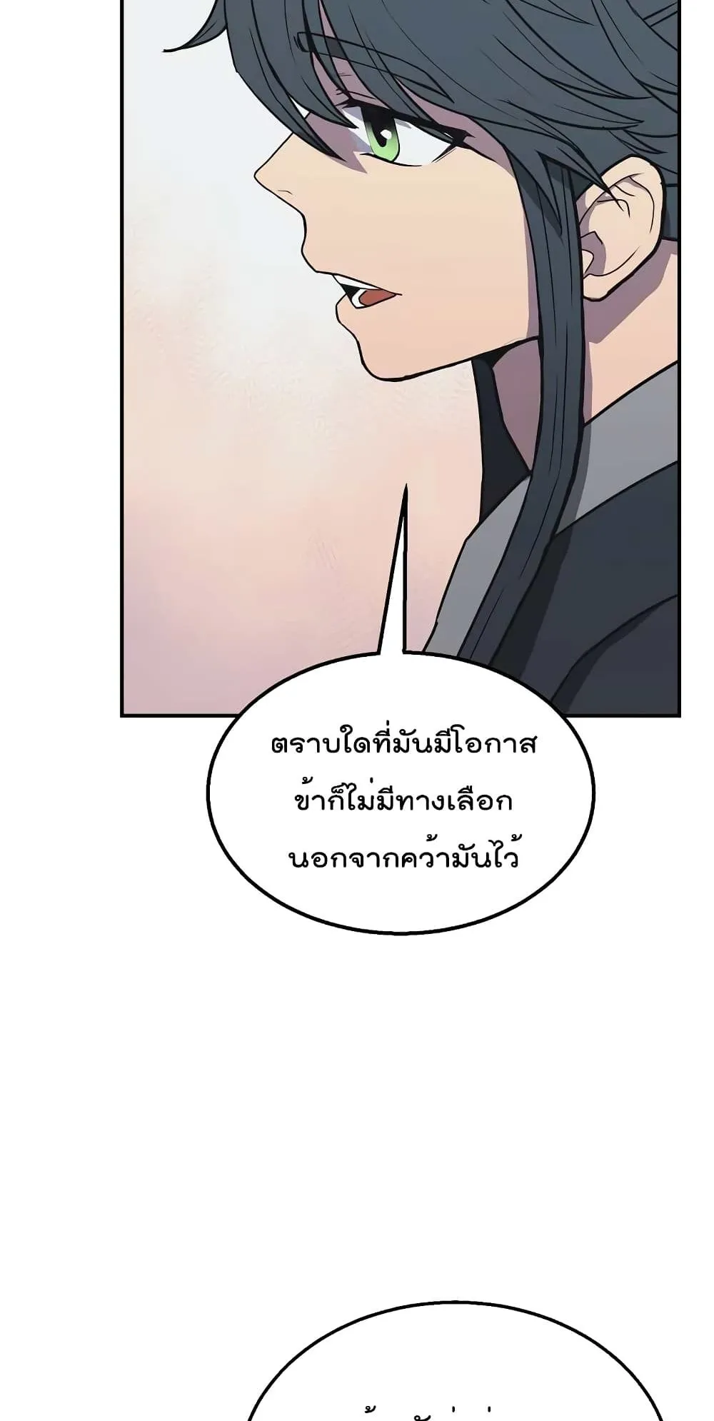 Millennium Spinning ตอนที่ 13 หน้า 72