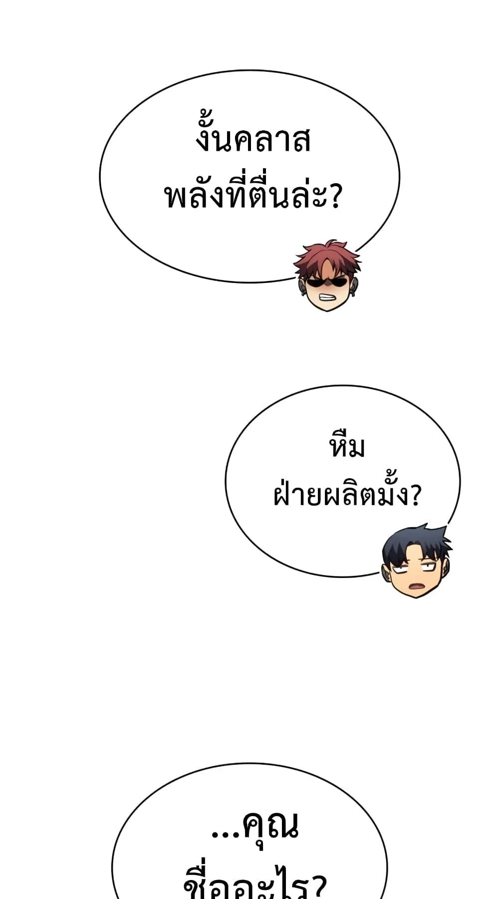 The Return of the Disaster-Class Hero ตอนที่ 6 หน้า 10
