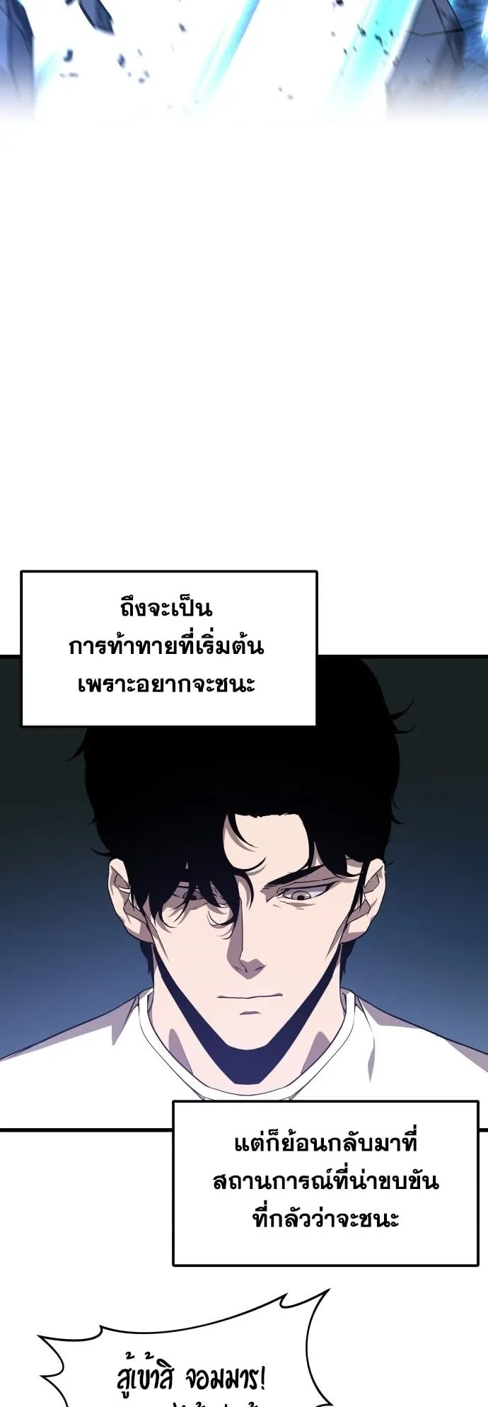 The Genius Mage Who Uses His Fists ตอนที่ 1 หน้า 101