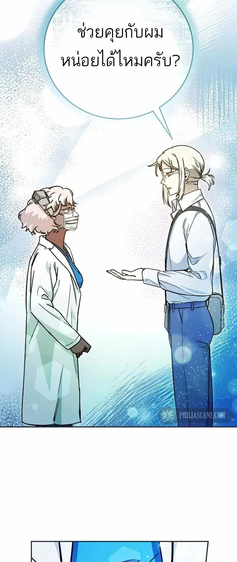 I Became a Civil Servant in a Magical World ตอนที่ 8 หน้า 61